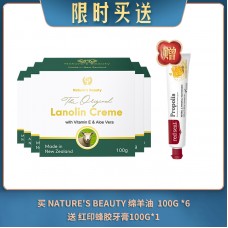 【04.22限时买送】买 NATURE'S BEAUTY 自然美 绵羊油 含VE 芦荟保湿霜 100G *6 送 红印蜂胶牙膏